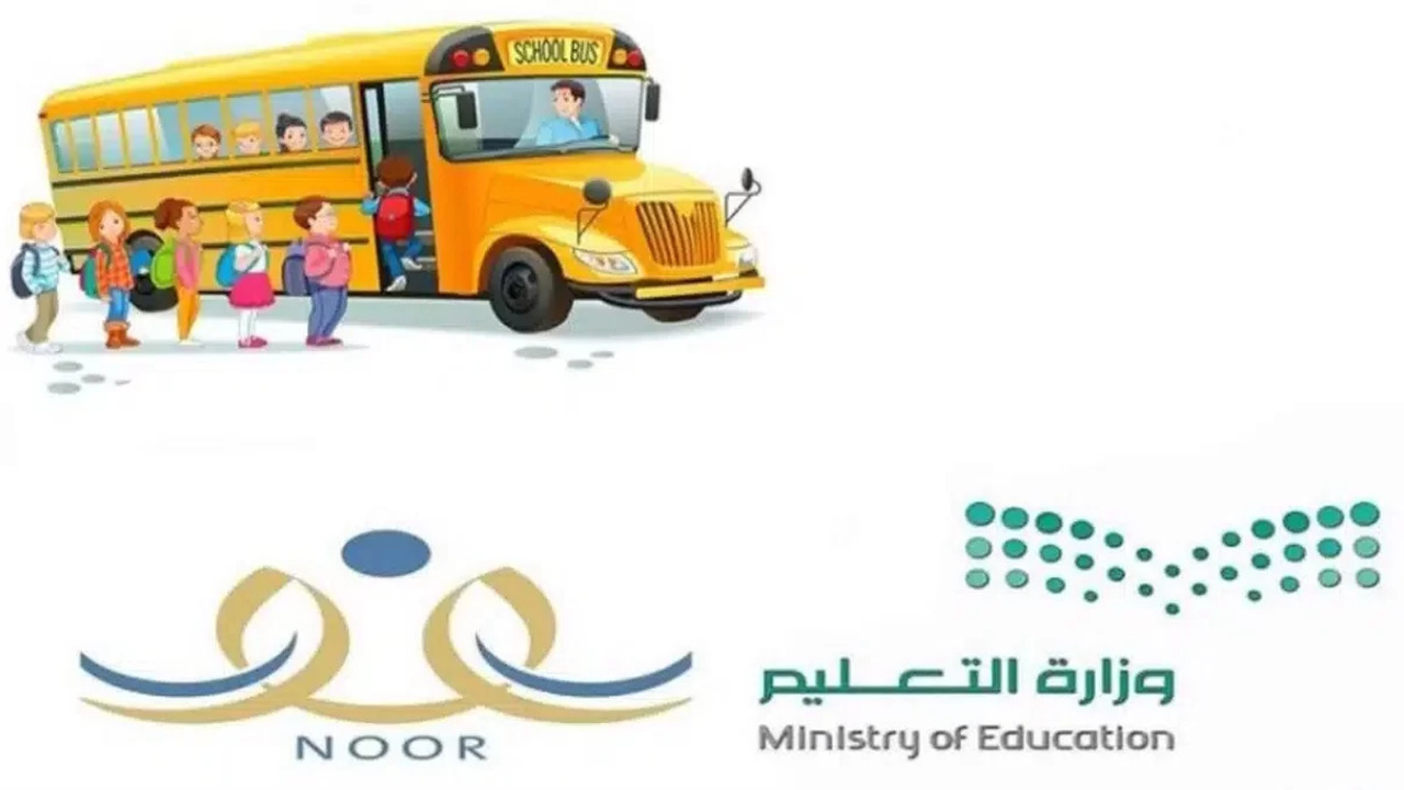 النقل المدرسي في باصات المدارس الحكومية