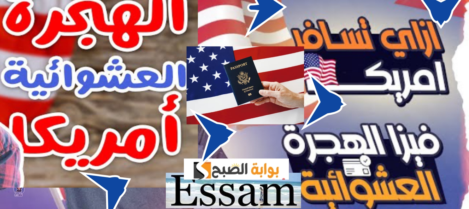 الهجرة العشوائية لأمريكا 2024