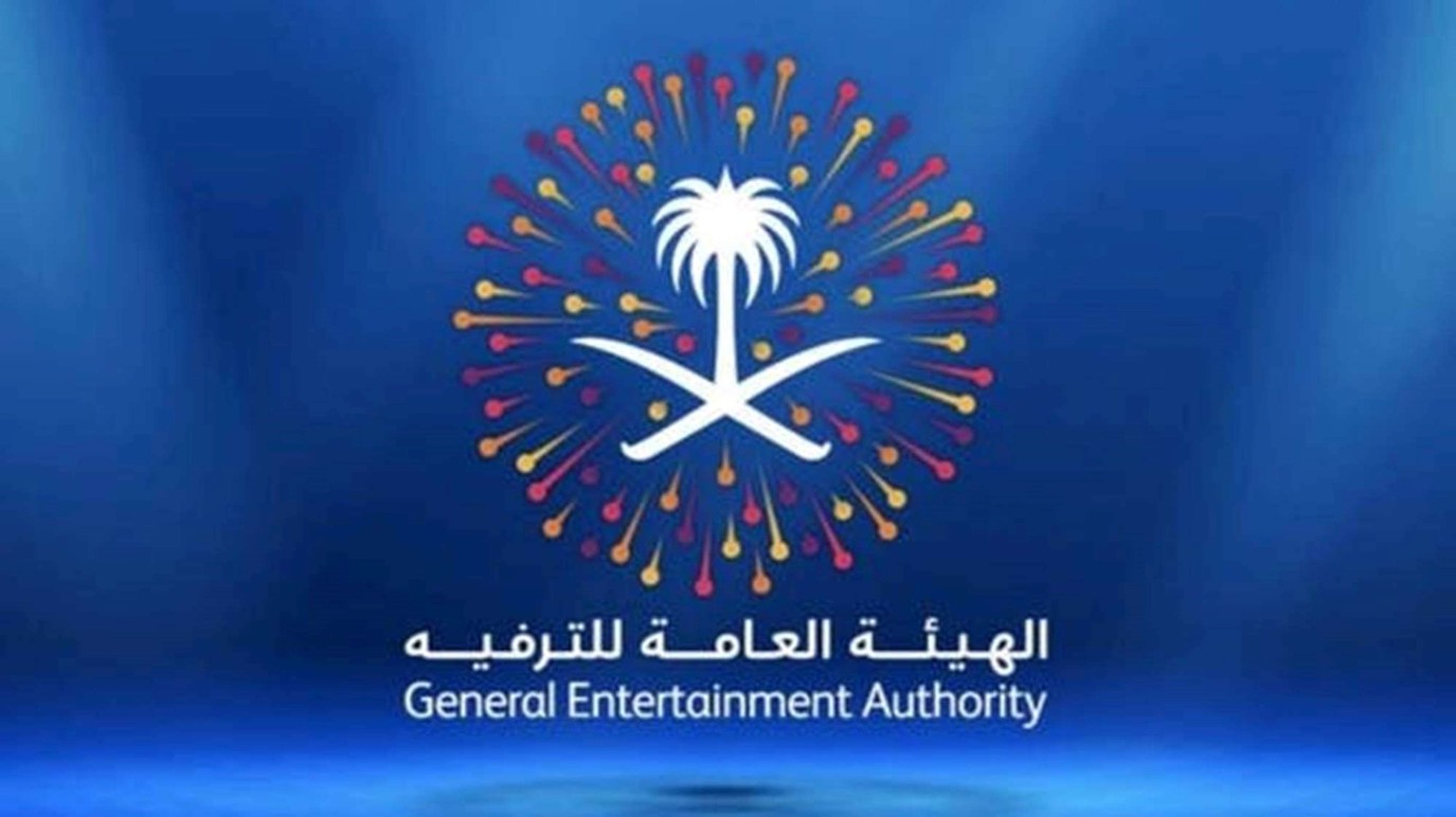 الهيئة العامة للترفيه تطلق فعاليات اليوم الوطني