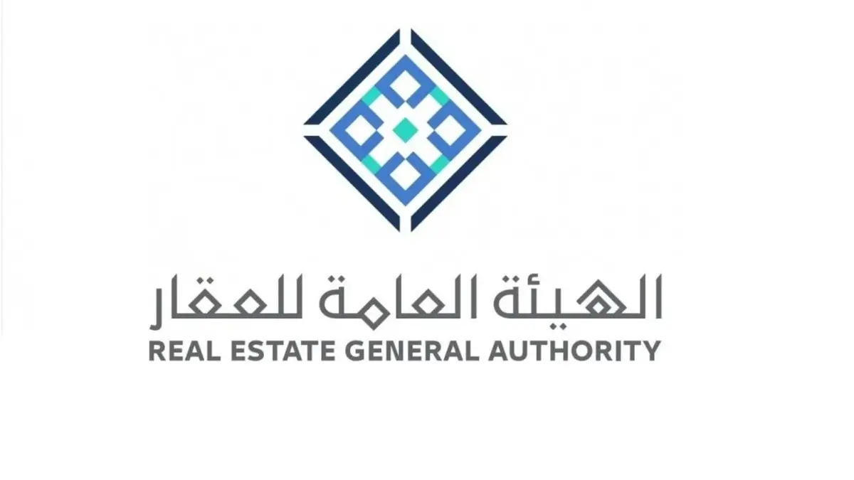 الهيئة العامة للعقار1