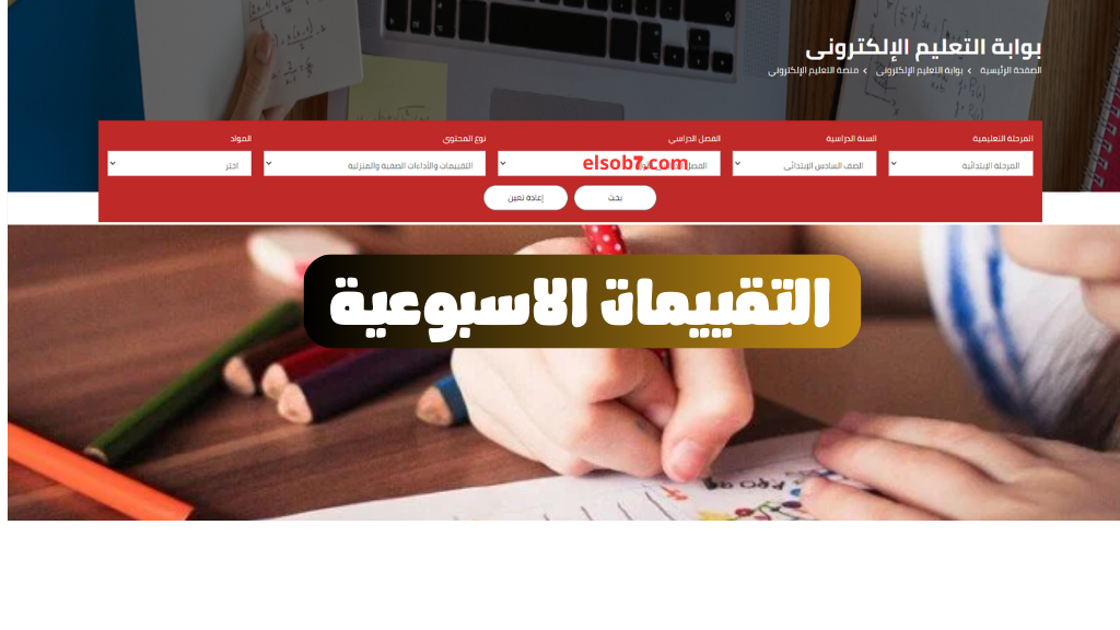 الواجبات المنزلية 2024 pdf