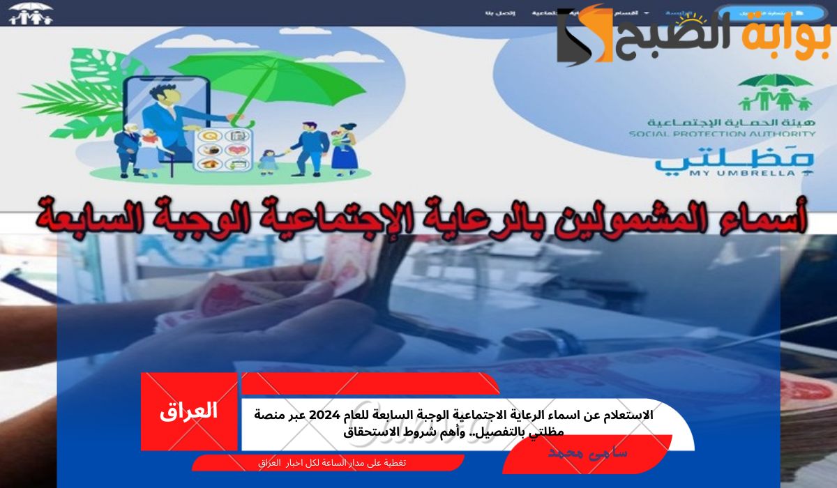 الوجبة السابعة للعام 2024
