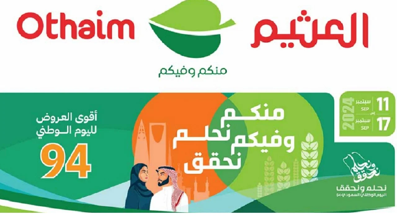 تخفيضات اليوم الوطني السعودي 94