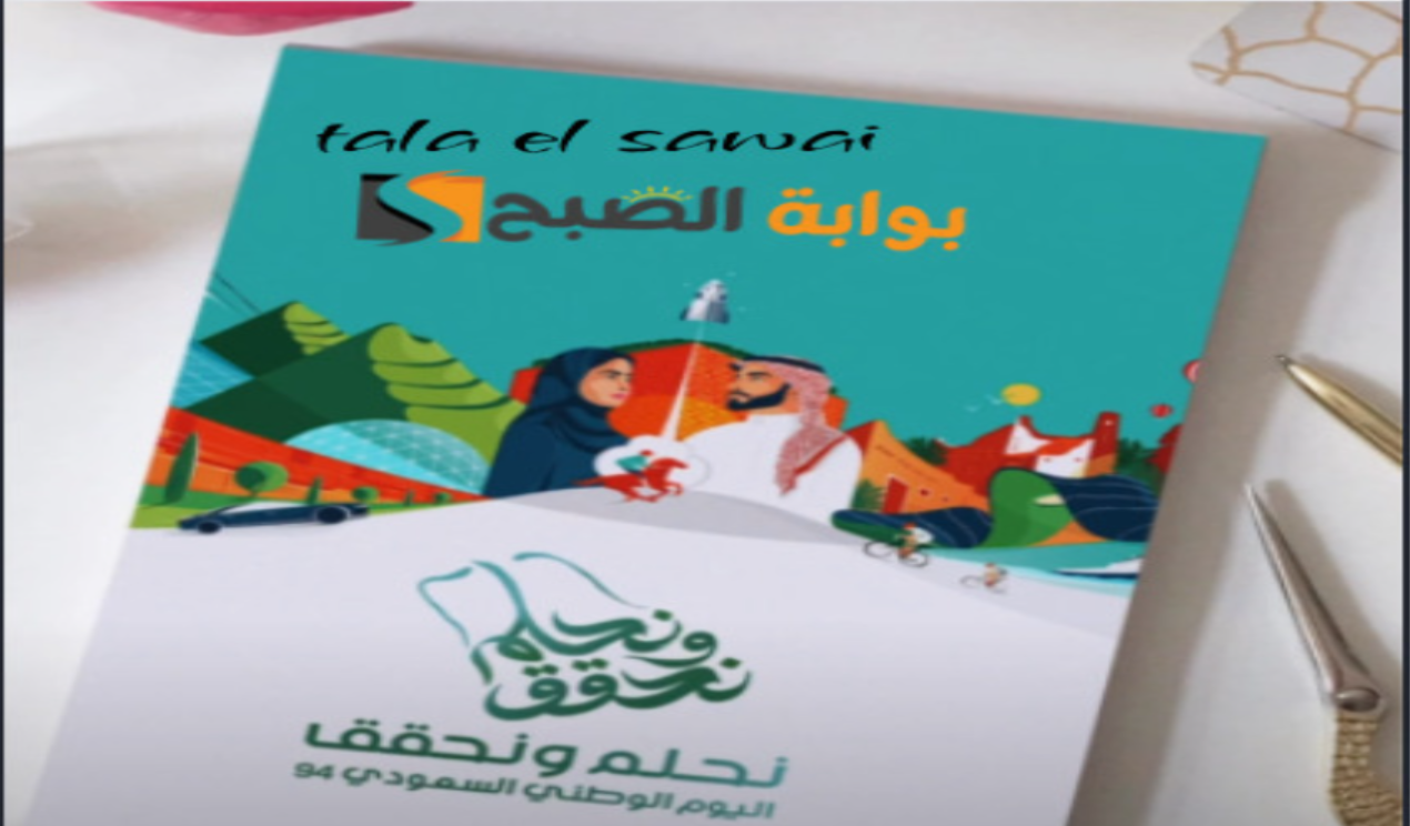 اليوم الوطني 94 بالسعودية