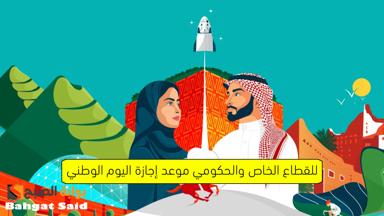 اليوم الوطني السعودي 94