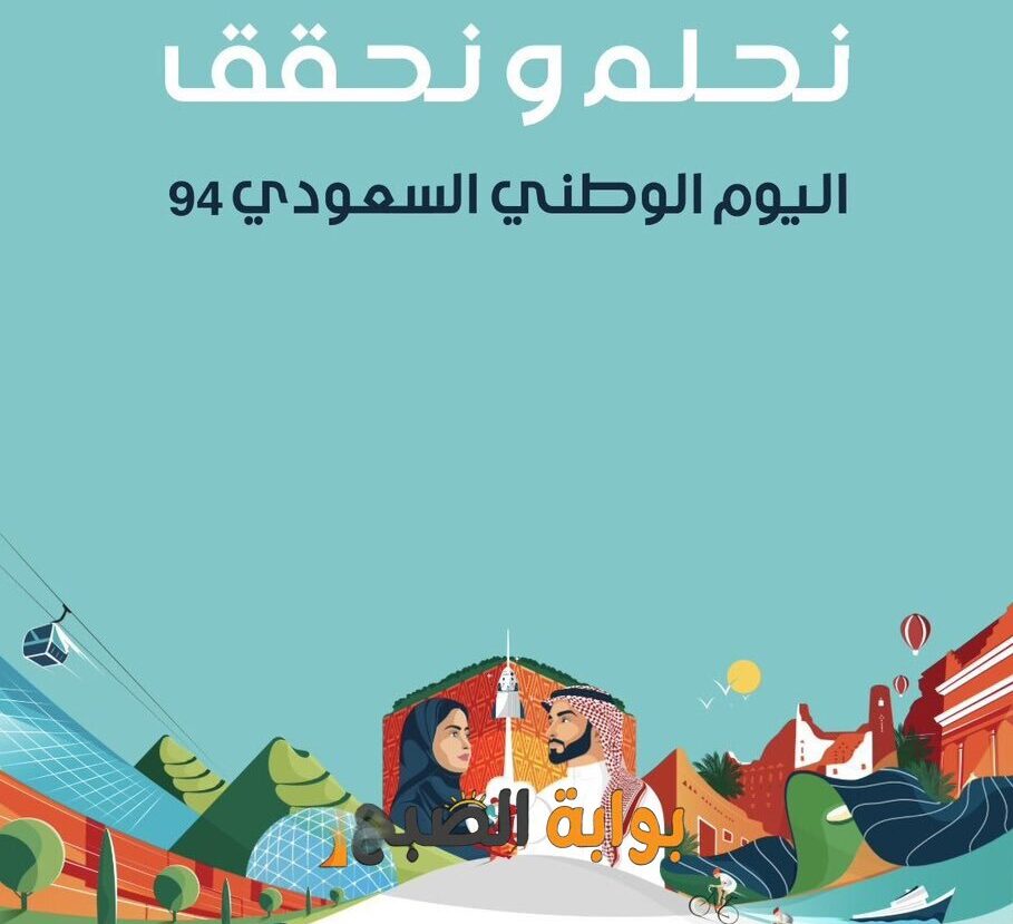 احتفالات المدارس باليوم الوطني السعودي 94