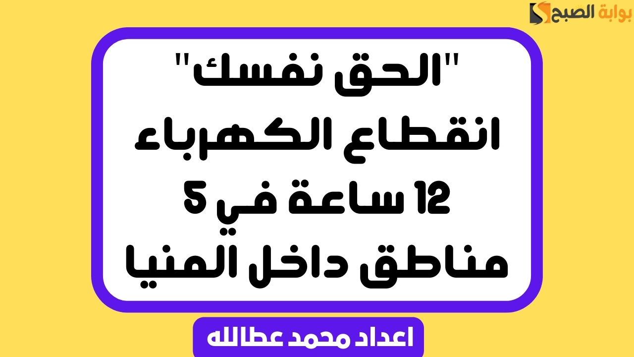 انقطاع الكهرباء غدًا
