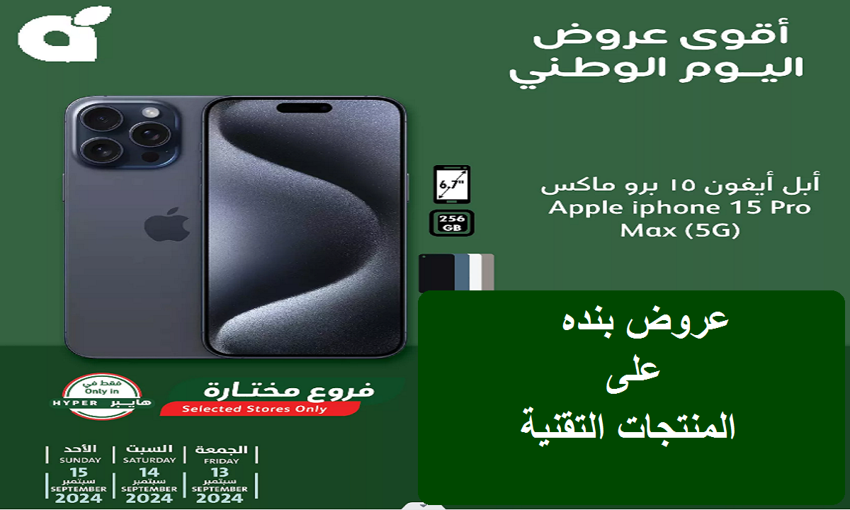 عروض بنده على المنتجات التقنية