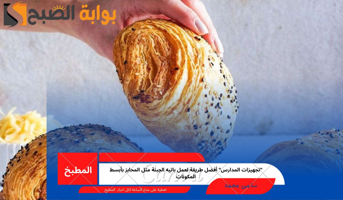 باتيه الجبنة
