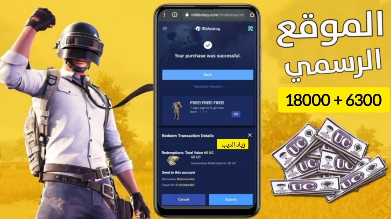 ببجي موبايل 3