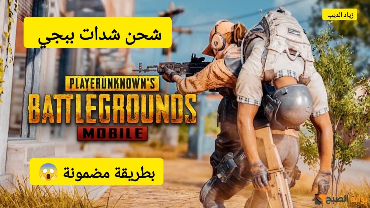 ببجي