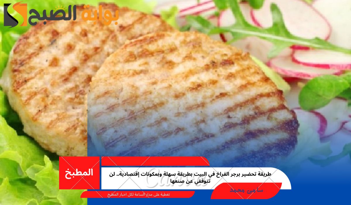 برجر الفراخ