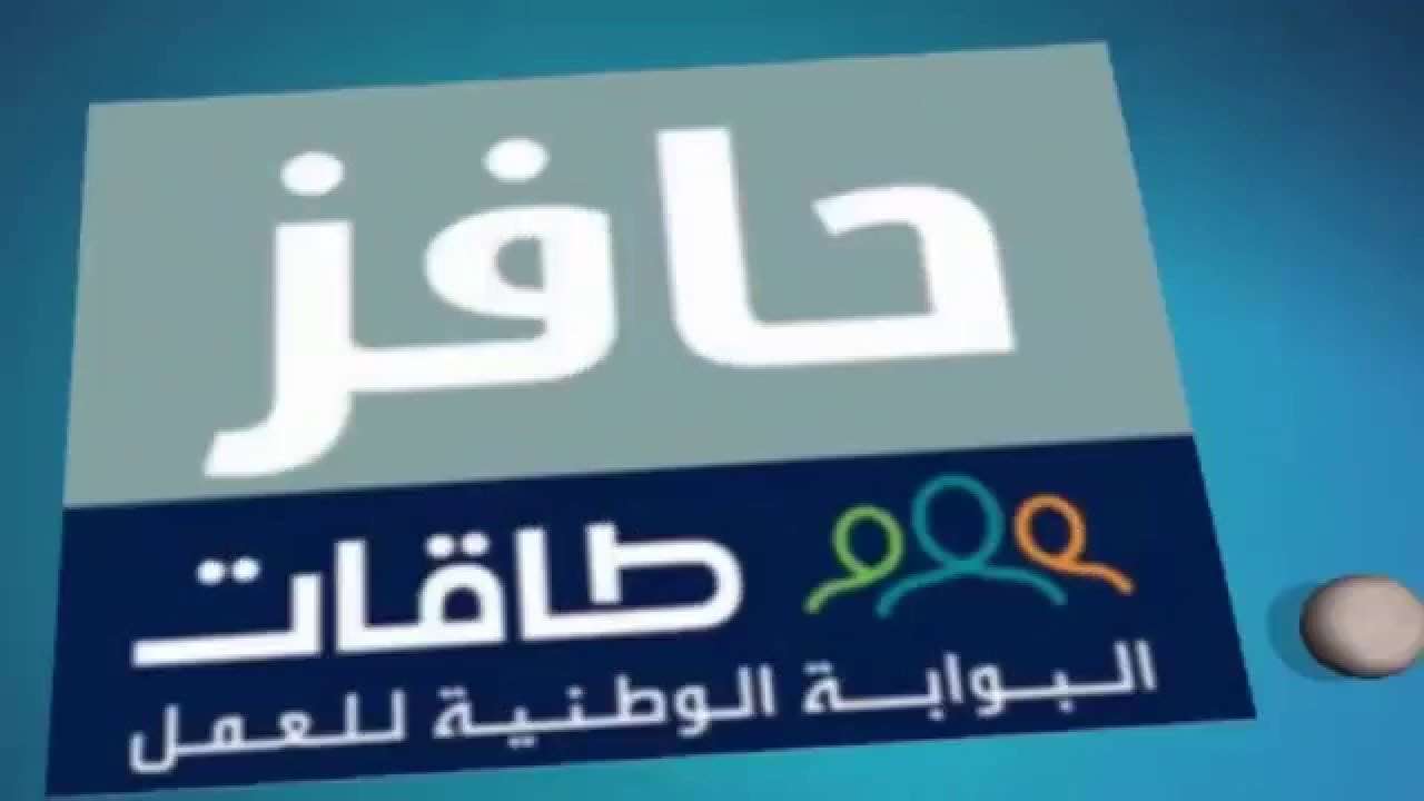 التسجيل في حافز الجديد 1446