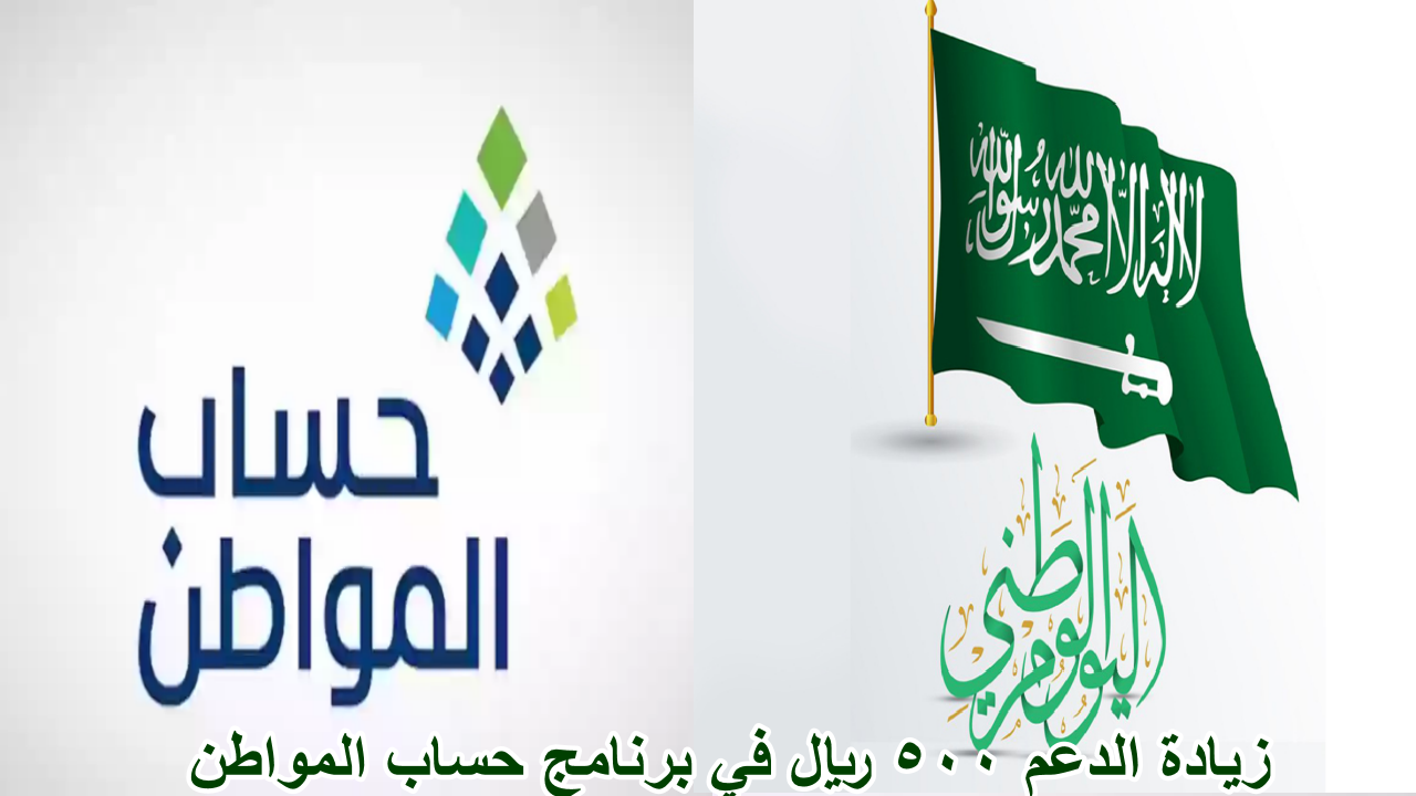 برنامج حساب المواطن