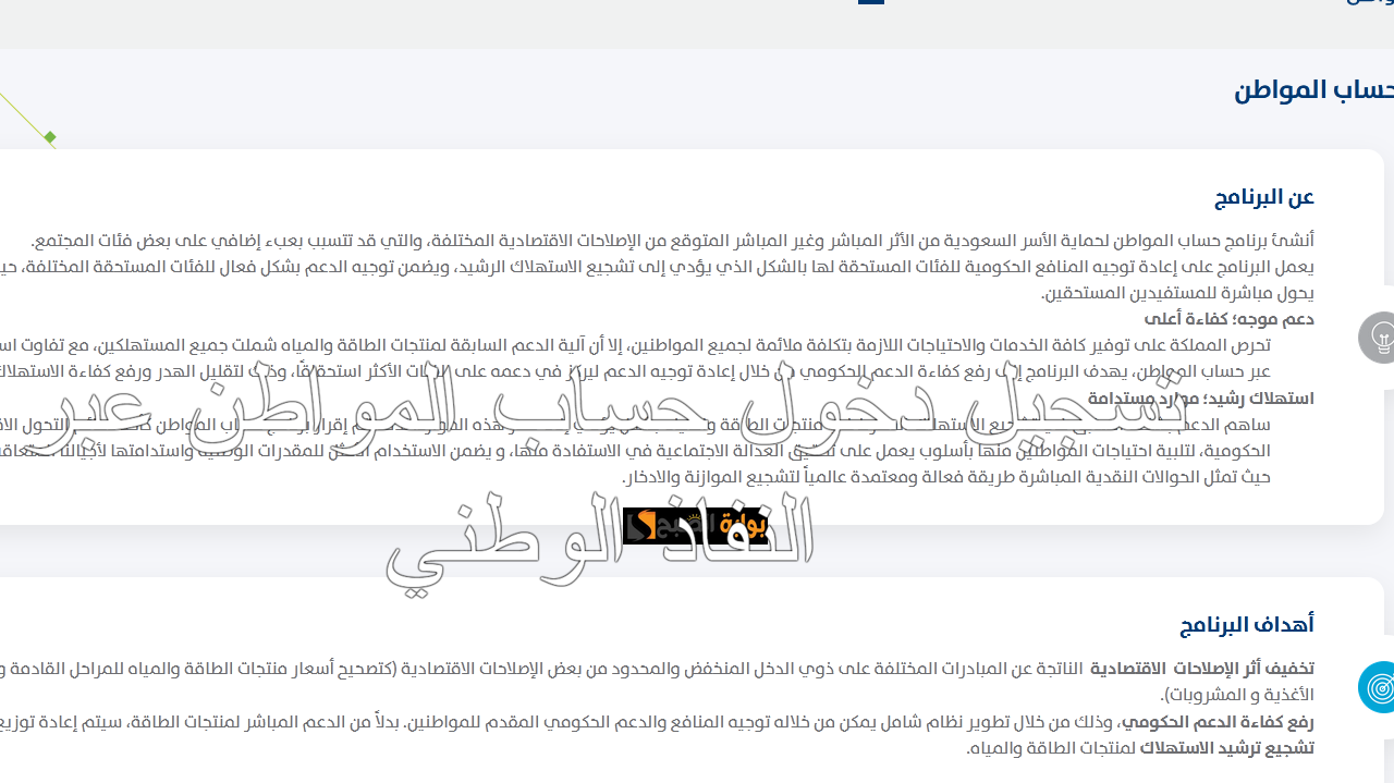 كيف ادخل حساب المواطن عبر النفاذ الوطني