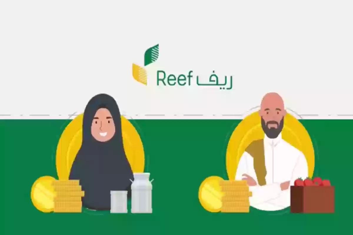 برنامج ريف السعودي