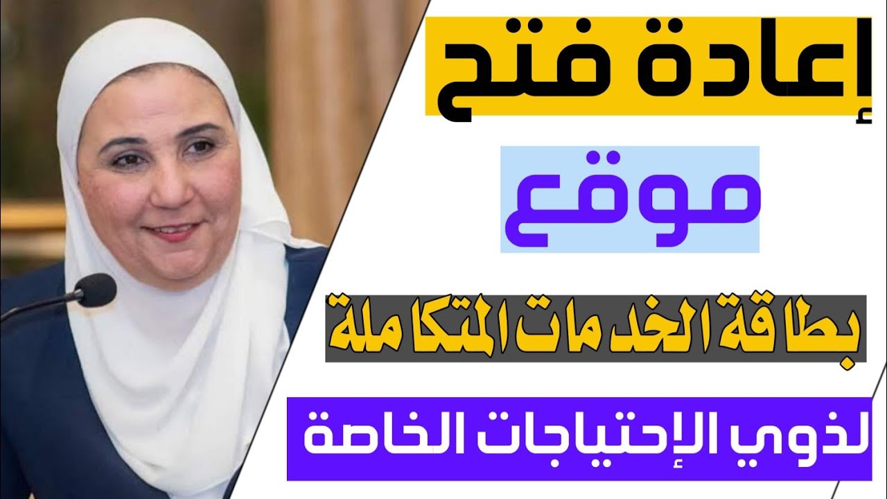 بطاقة الخدمات المتكاملة