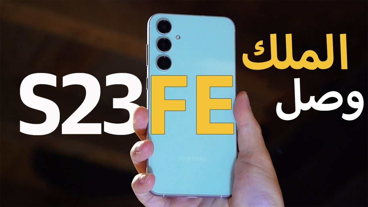 بقسط شهري 272 ريال اشتري الكلاسيك Samsung Galaxy S23 FE بالتقسيط من نون السعودية بفائدة 0%