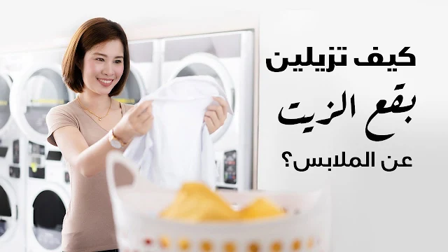 بقع زيت
