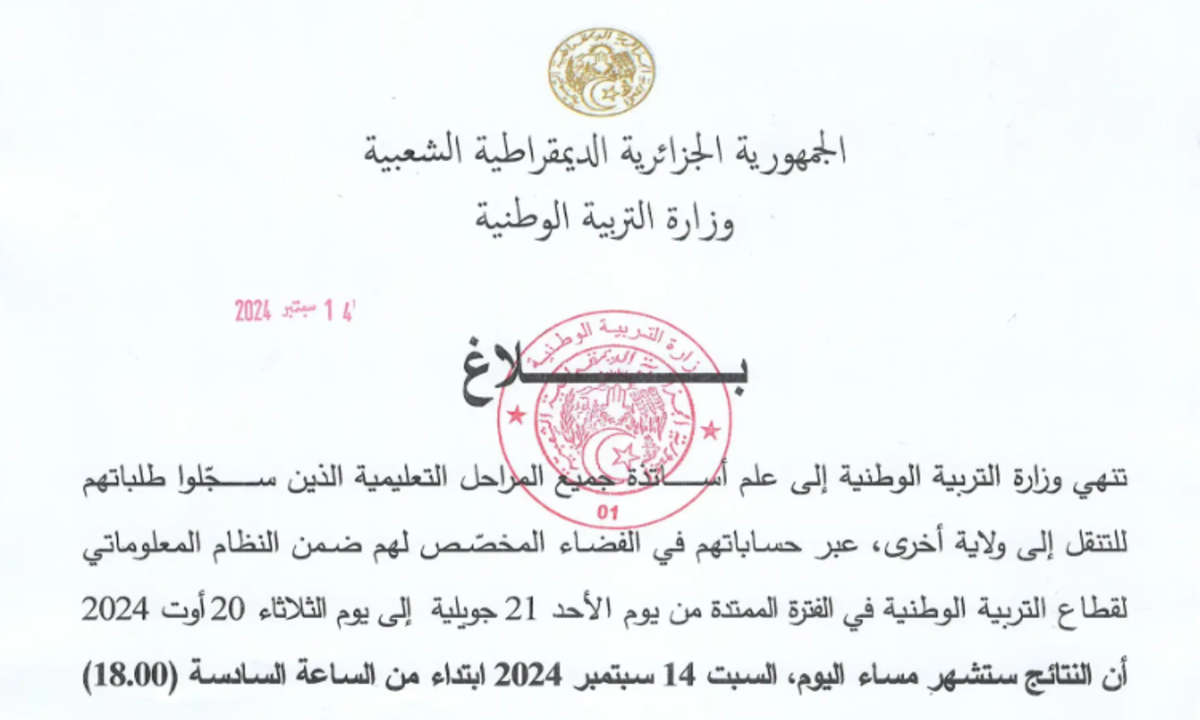 ostad.education.gov.dz رابط إعلان نتائج تنقلات الأساتذة في وزارة التربية الوطنية
