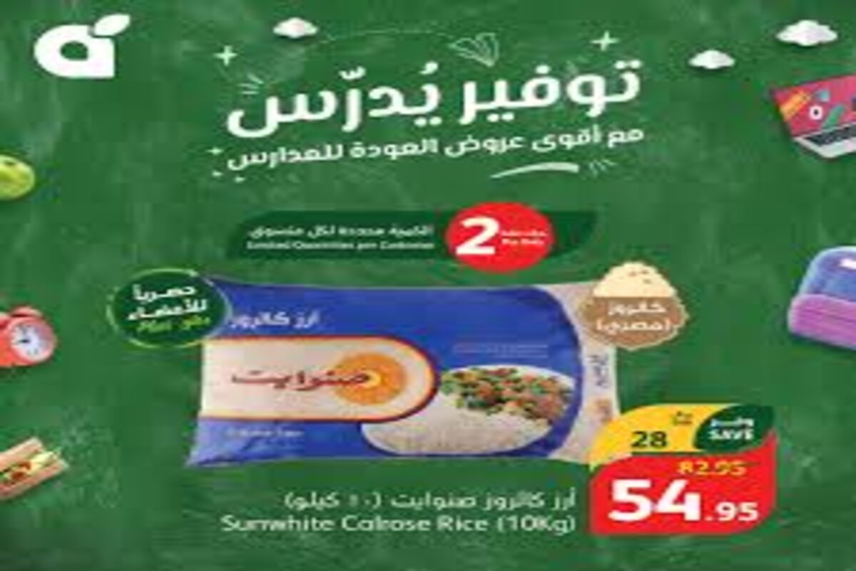 عروض بنده الاسبوعية