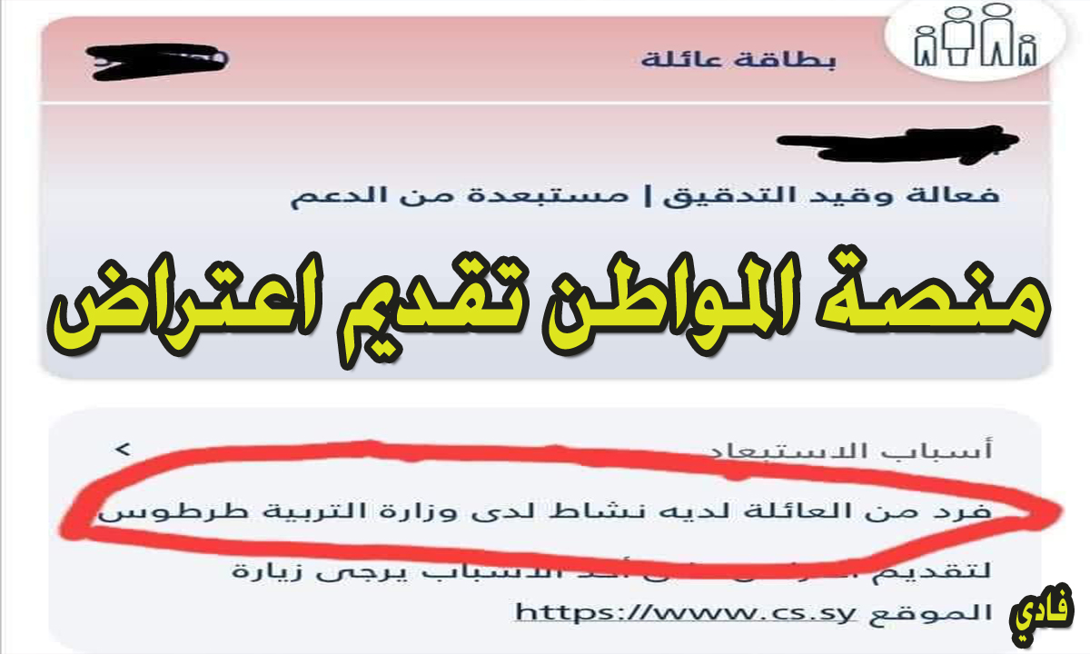بوابة www cs sy منصة المواطن تقديم اعتراض 2024