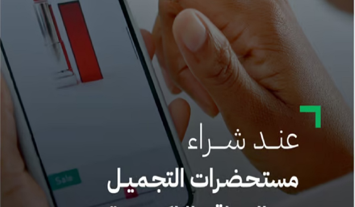 بيان تحذيري هام من العامة للغذاء والدواء بشأن شراء مستحضرات التجميل