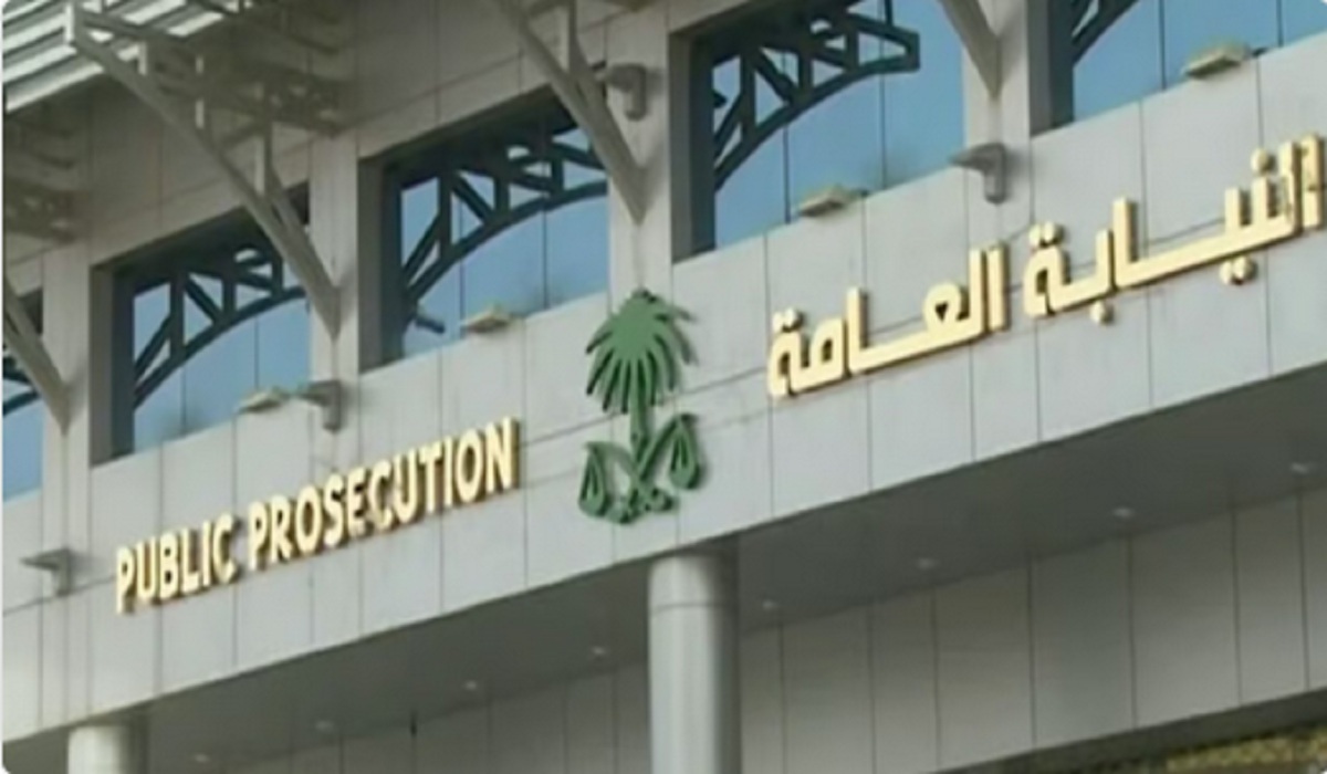 بيان تحذيري هام من النيابة العامة السعودية بشأن بيانات المشمولين بالحماية