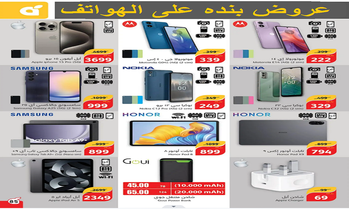 عروض بنده على الهواتف الذكية وأجهزة التابلت