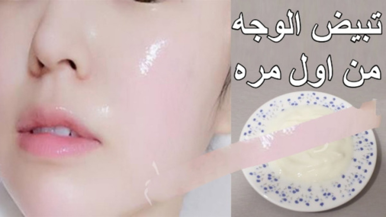 تبيض الوجه كالثلج