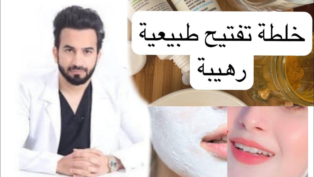 تبييض الوجه واليدين في يومين