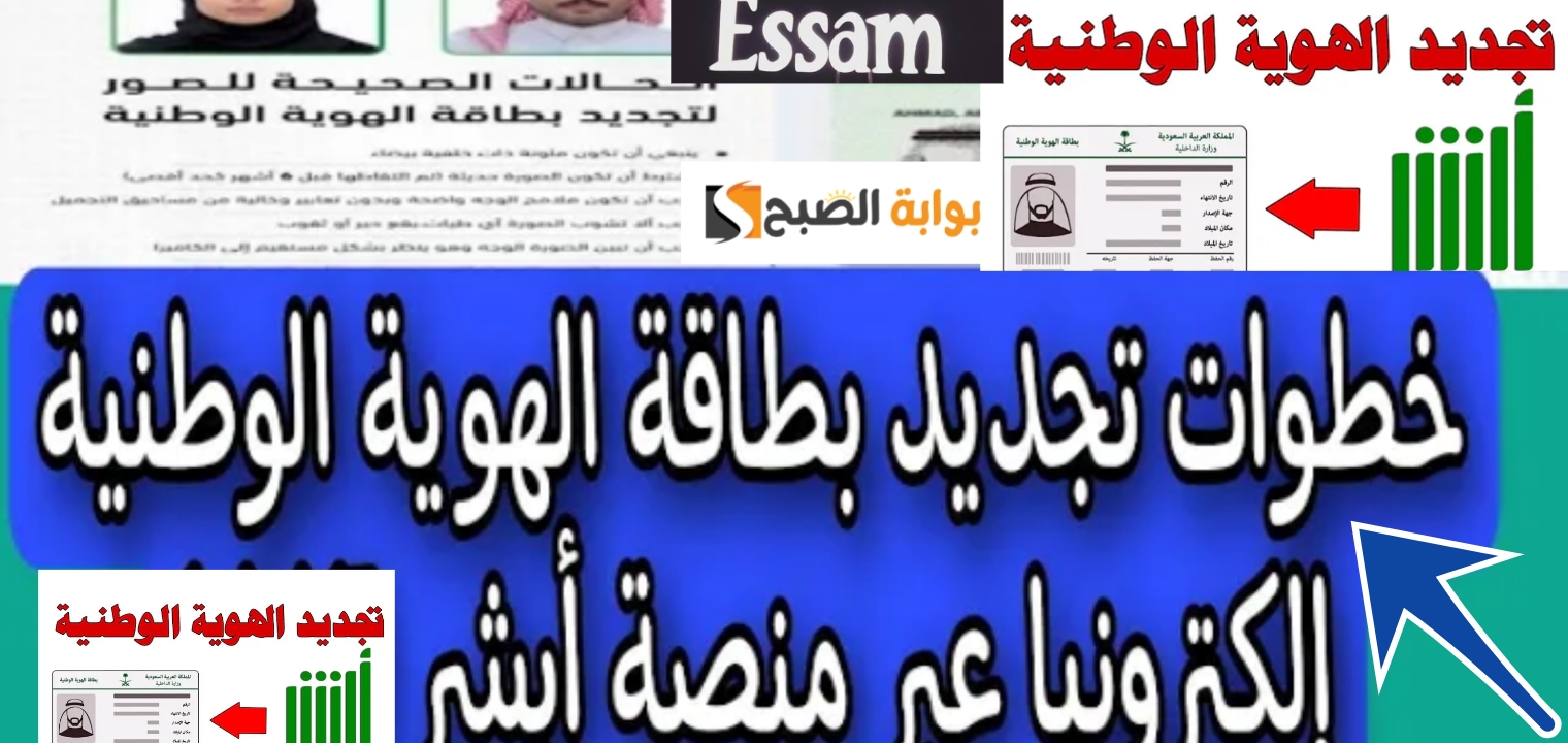 تجديد بطاقة الهوية الوطنية