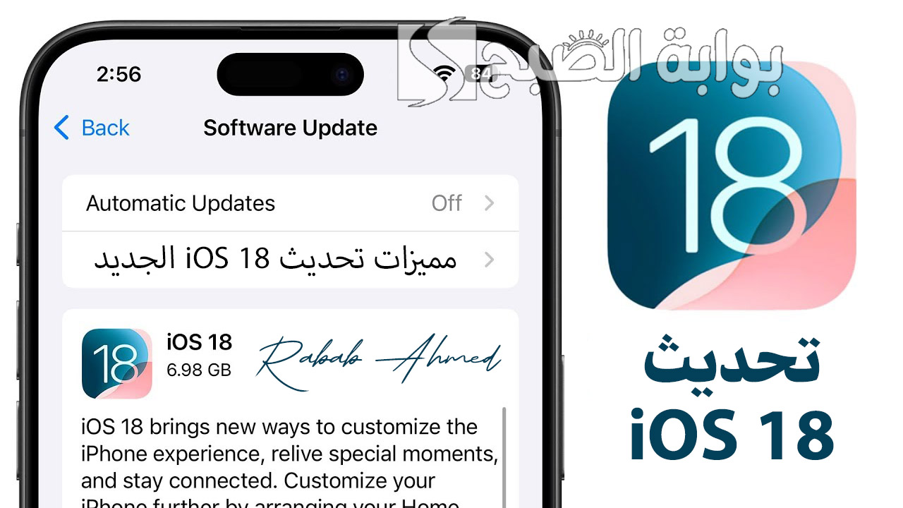 تحديث ios 18 الجديد