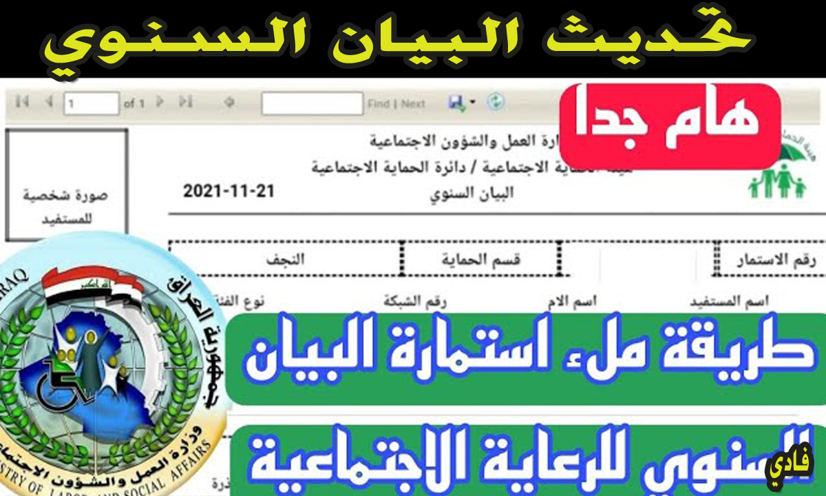 تحديث البيان السنوي بالعراق