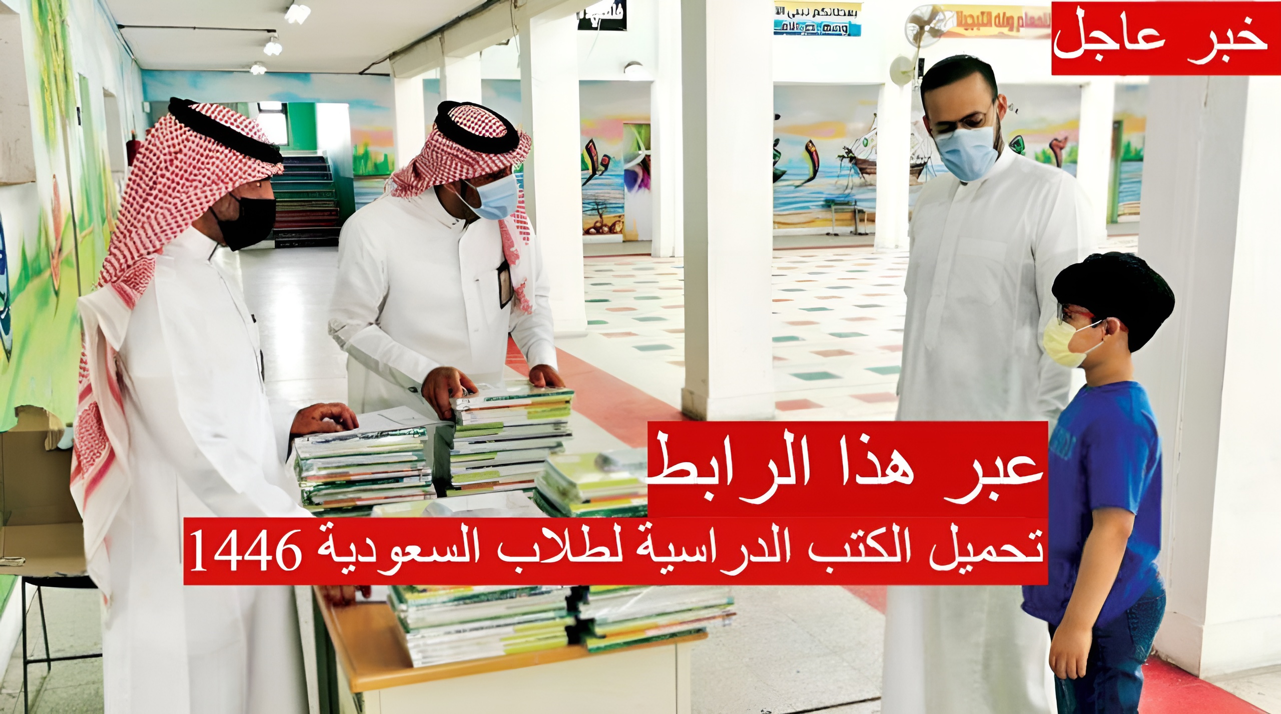 تحميل الكتب الدراسية لطلاب السعودية 1446