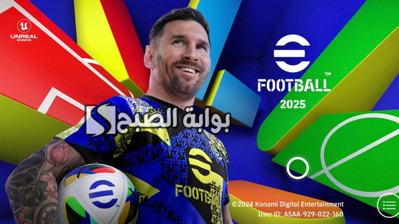 تحميل تحديث eFootball 2025