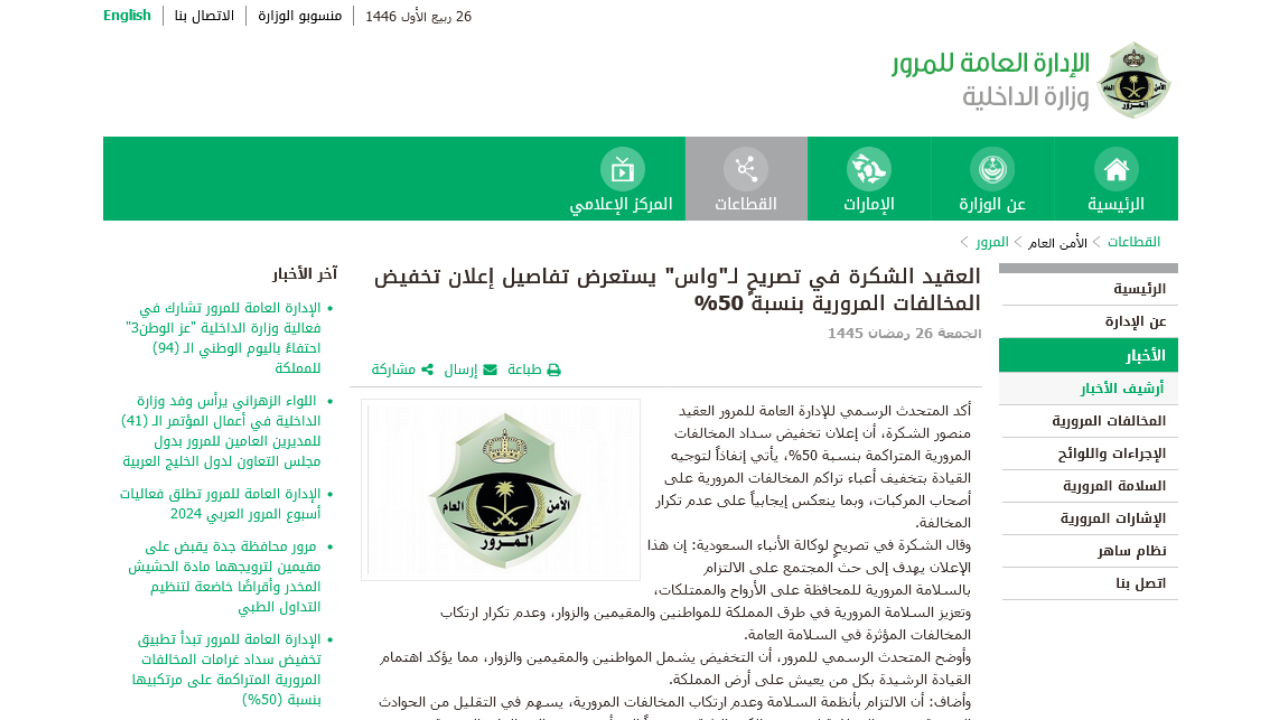 مهلة تخفيض المخالفات المرورية