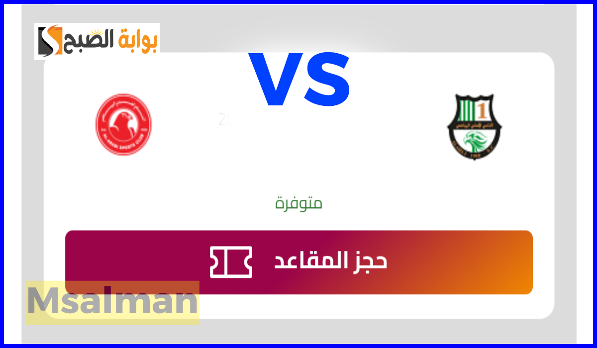 تذاكر الأهلي ضد العربي في الدوري القطري