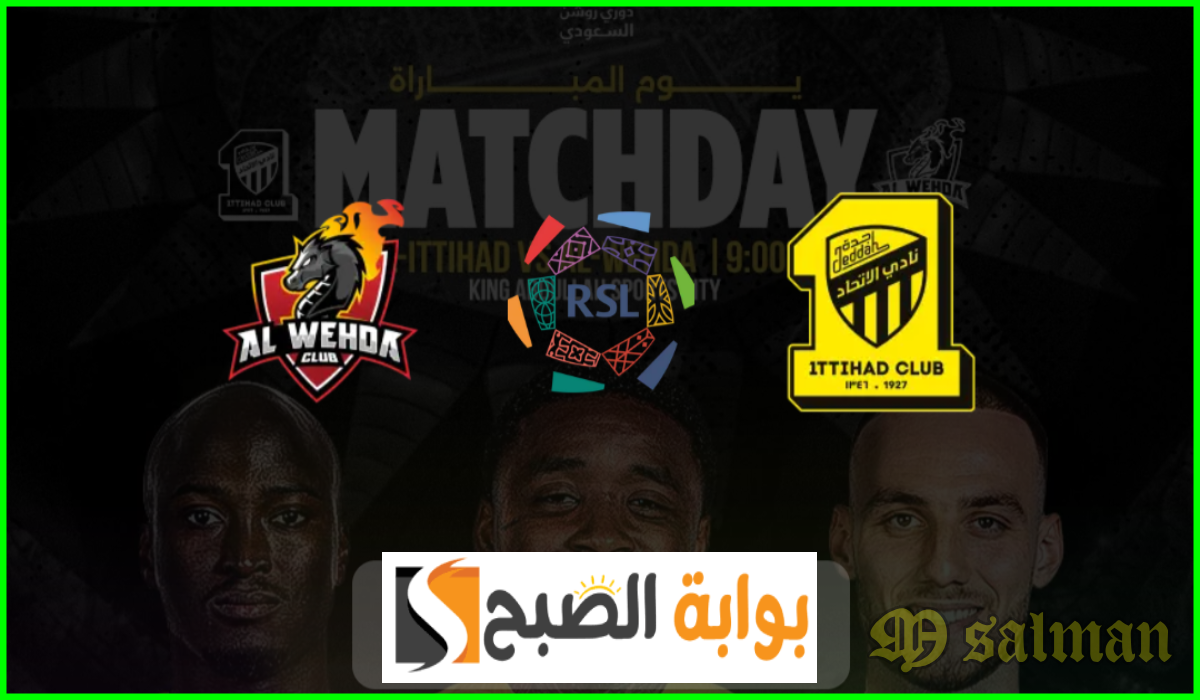 تذاكر مباراة الاتحاد والوحدة