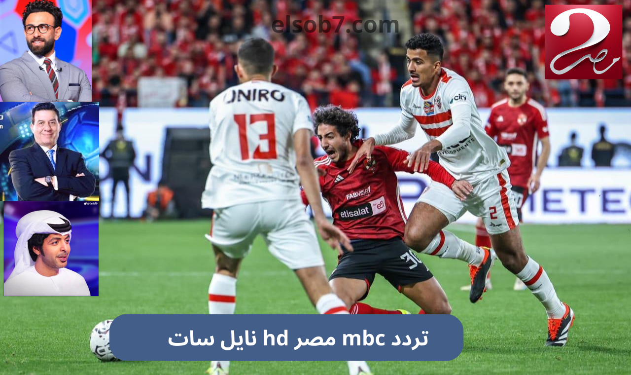 تردد mbc مصر hd