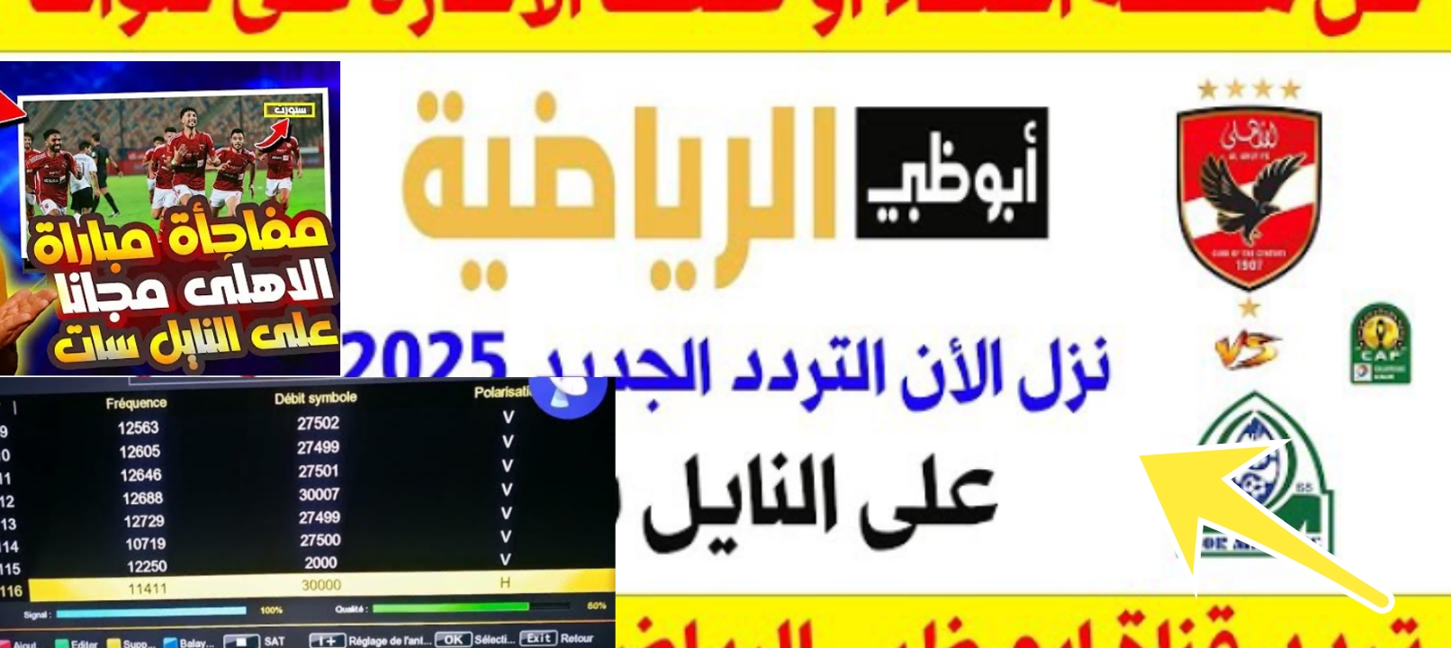 تردد أبوظبي الرياضية 2024