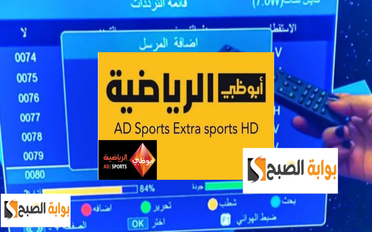 تردد قناة أبو ظبي الرياضية