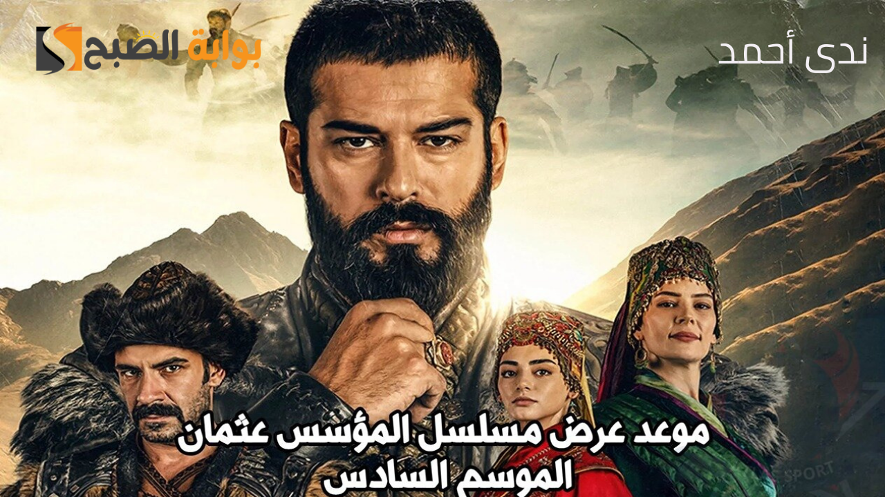 تردد القنوات الناقلة لمسلسل قيامة عثمان 