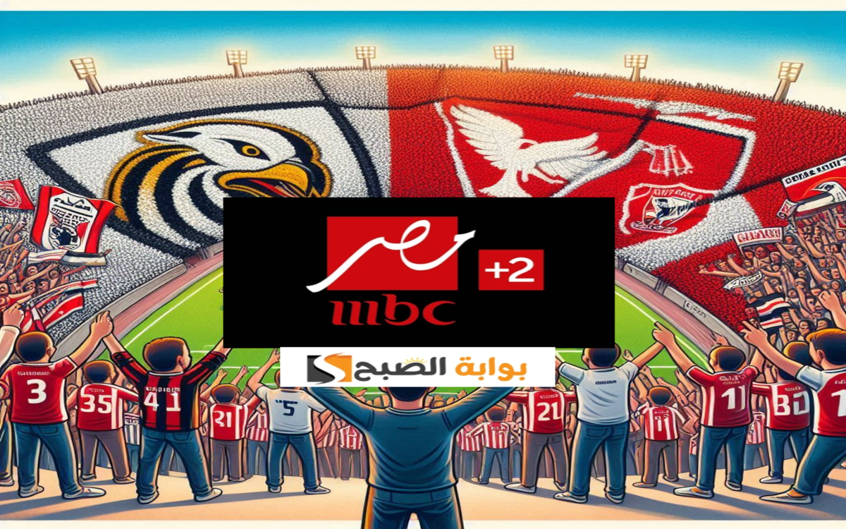 تردد ام بي سي مصر 2