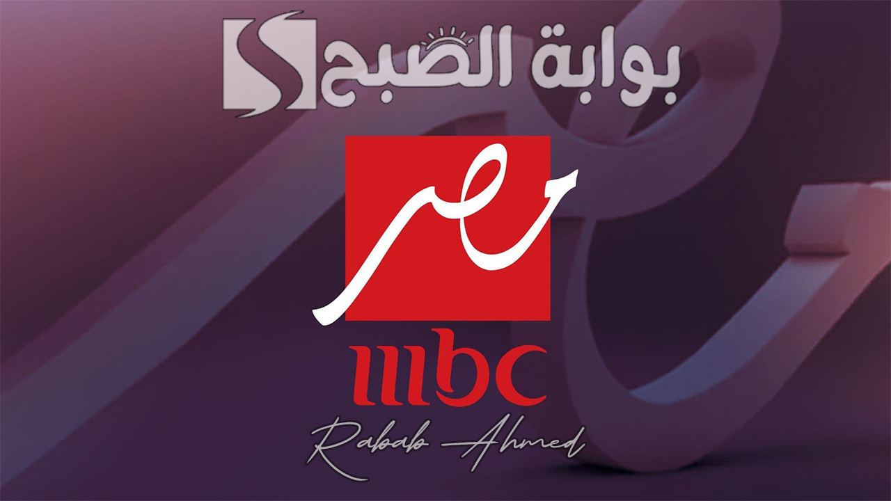 تردد قناة MBC Masr 2 HD
