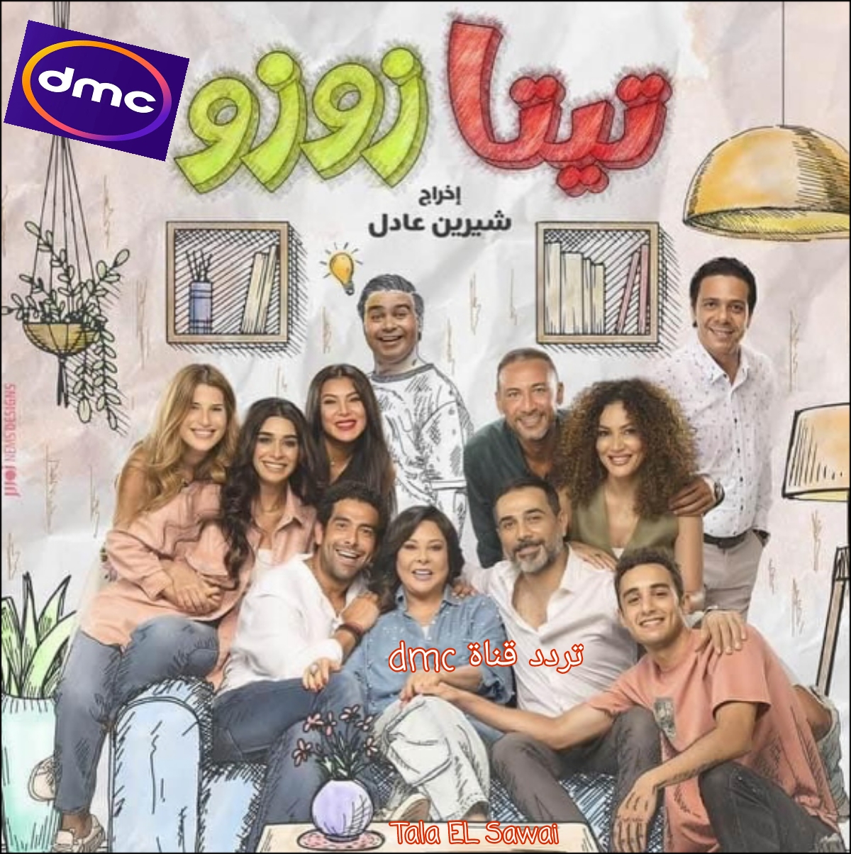 تردد قناة dmc