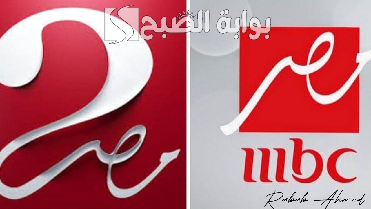 تردد قناة mbc مصر hd