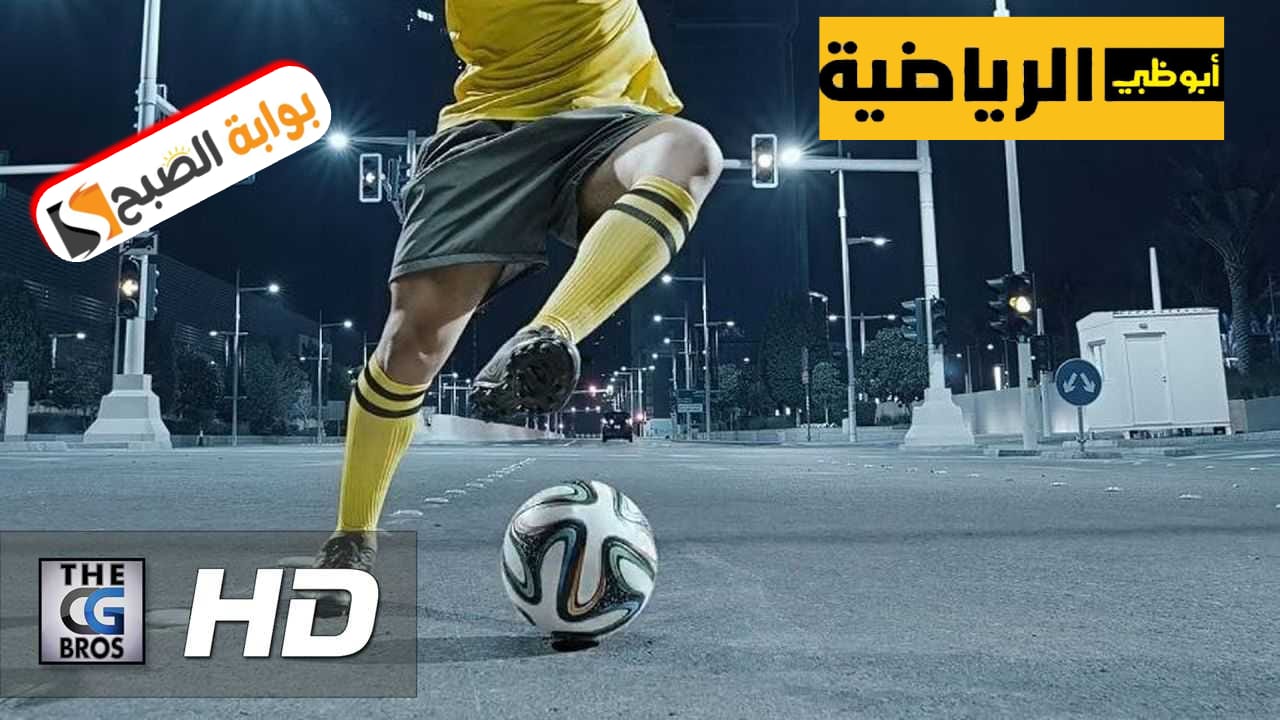 تردد قناة أبوظبي الرياضية 1 المجانية الناقلة لمباراة الأهلي جورماهيا الكينى على النايل سات