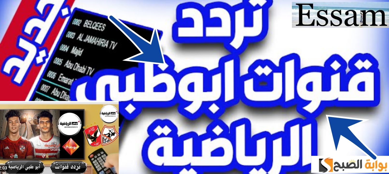 تردد قناة أبوظبي الرياضية 1