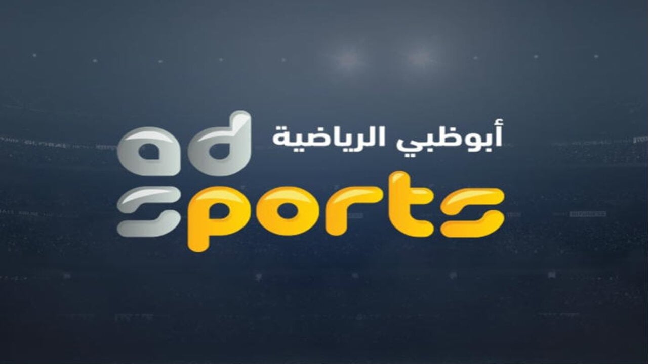 القنوات الناقلة لمباراة العين وأوكلاند سيتي